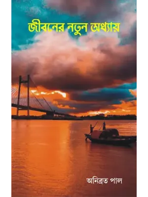 Jibaner Natun Adhyay